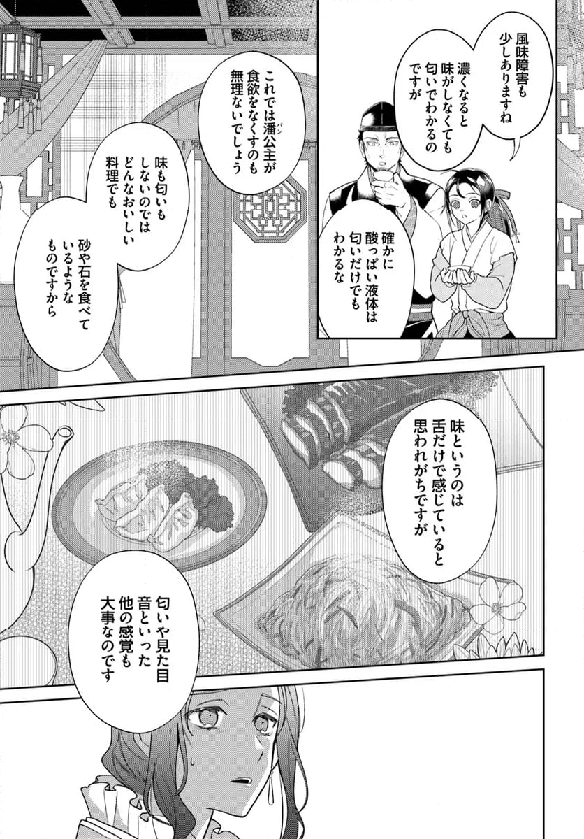 百花宮のお掃除係 第31.4話 - Page 2