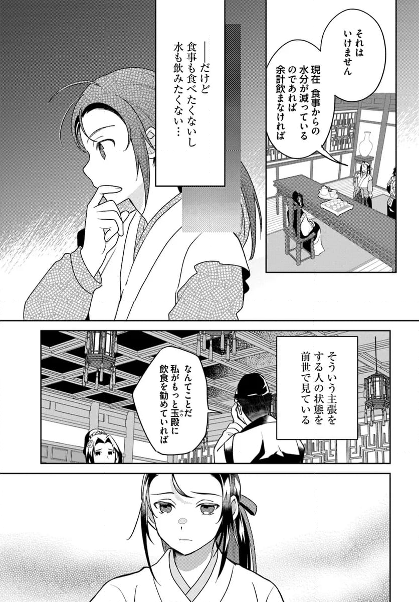 百花宮のお掃除係 第31.4話 - Page 6