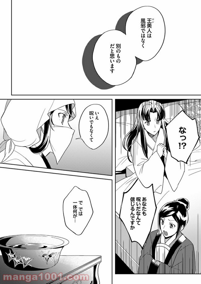 百花宮のお掃除係 第5.3話 - Page 2