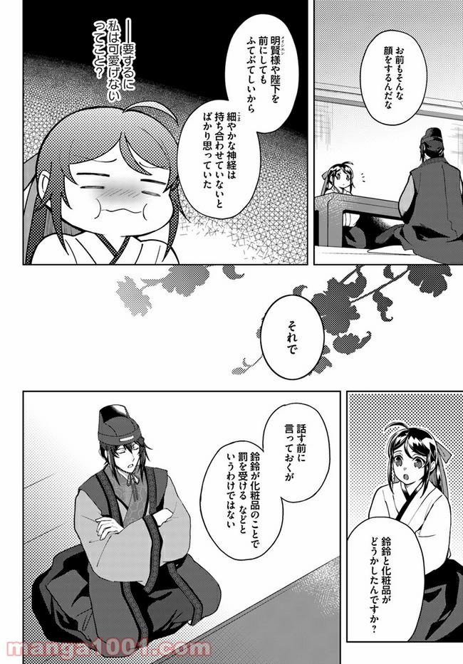 百花宮のお掃除係 第13.2話 - Page 6