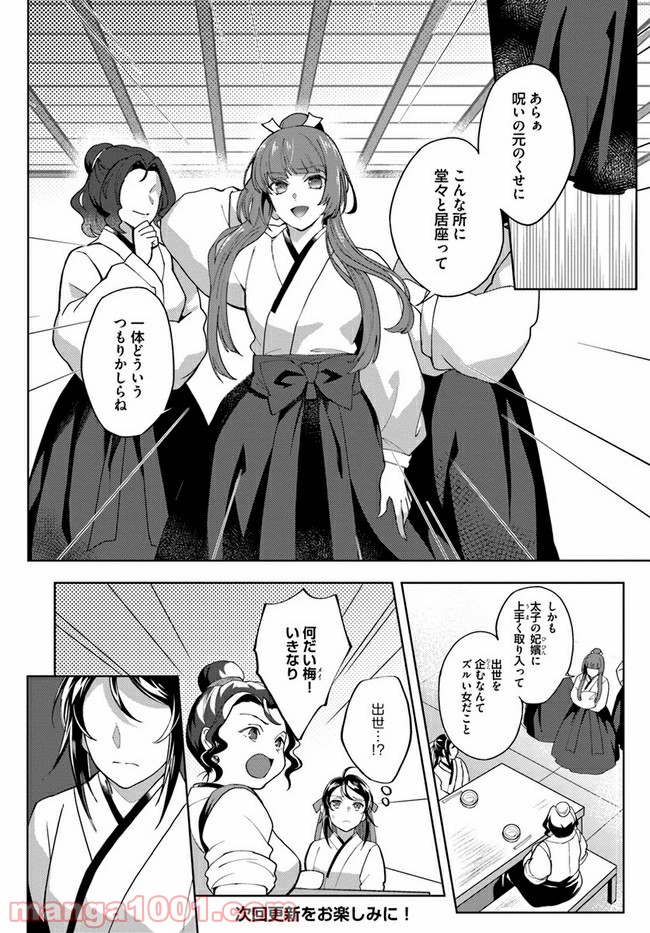 百花宮のお掃除係 第10.3話 - Page 8