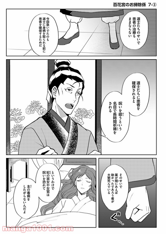 百花宮のお掃除係 第7.3話 - Page 1