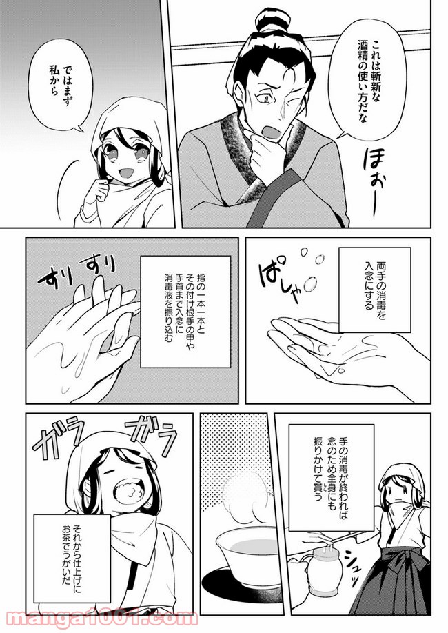 百花宮のお掃除係 第7.3話 - Page 6