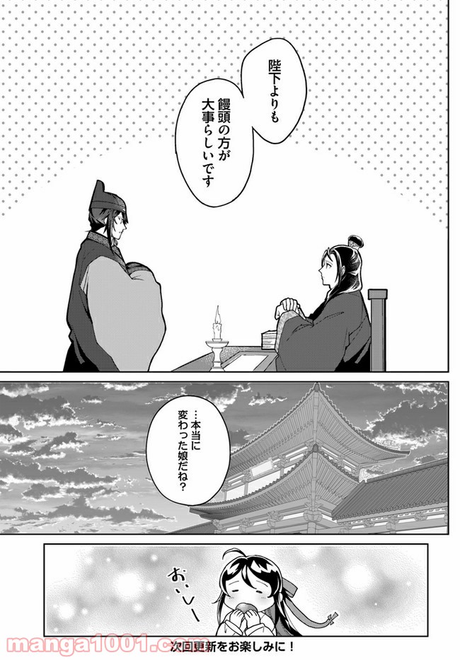 百花宮のお掃除係 第11.4話 - Page 10