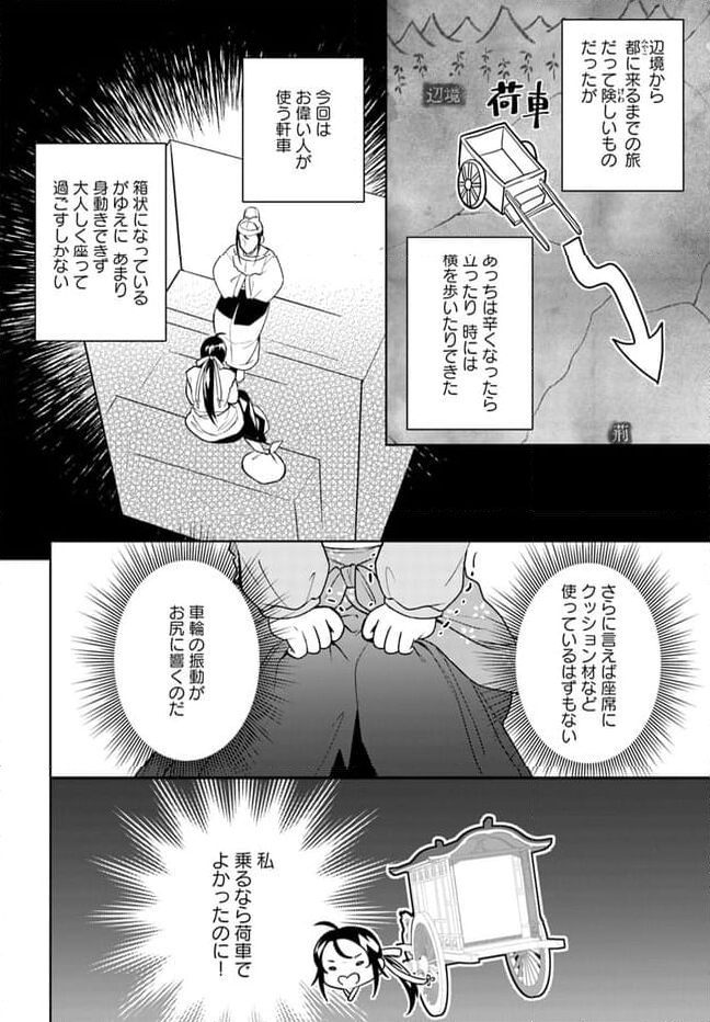 百花宮のお掃除係 第27.2話 - Page 6