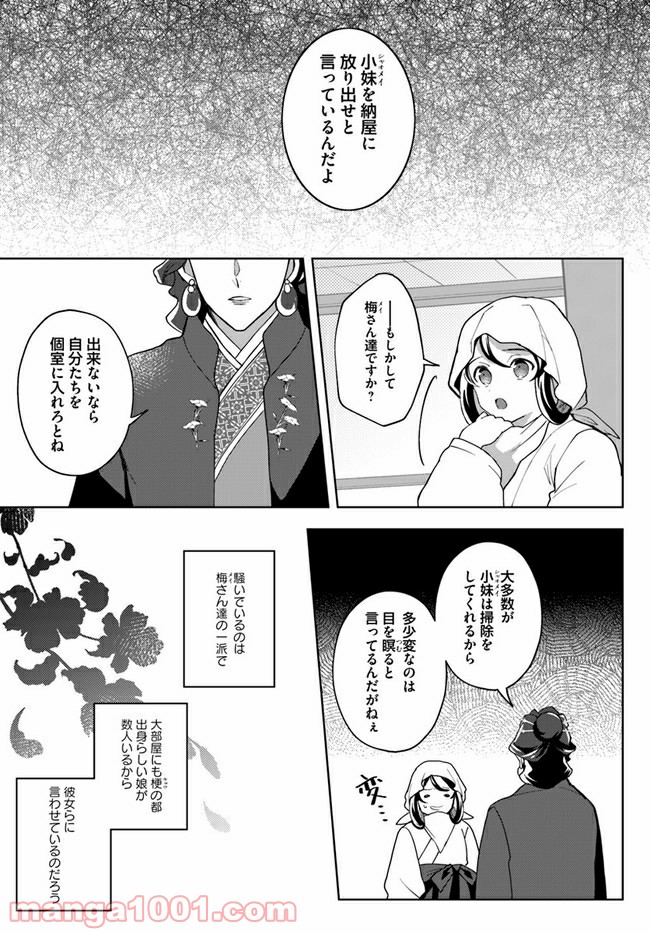 百花宮のお掃除係 第11.1話 - Page 7