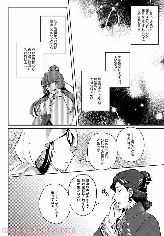 百花宮のお掃除係 第11.1話 - Page 8