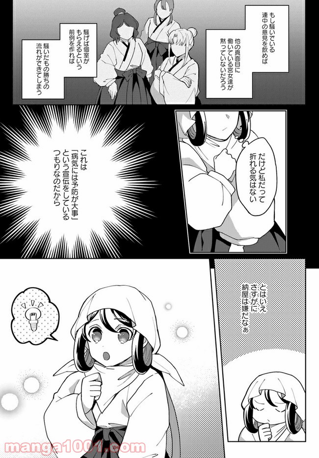 百花宮のお掃除係 第11.1話 - Page 9