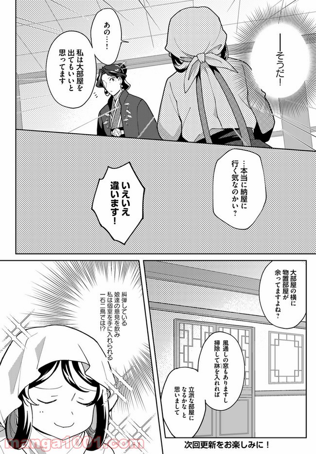 百花宮のお掃除係 第11.1話 - Page 10