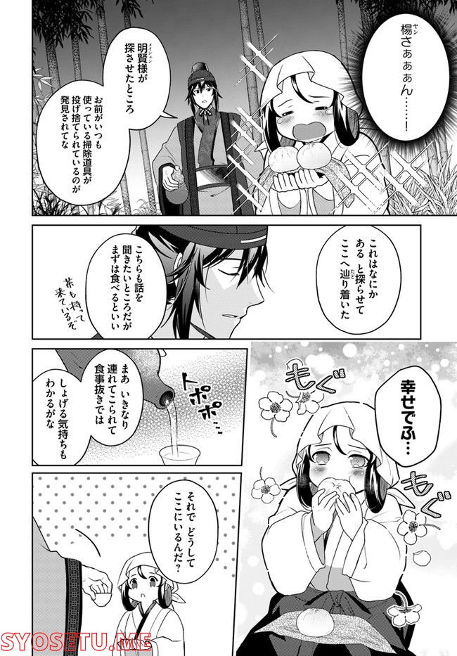 百花宮のお掃除係 第20.2話 - Page 7