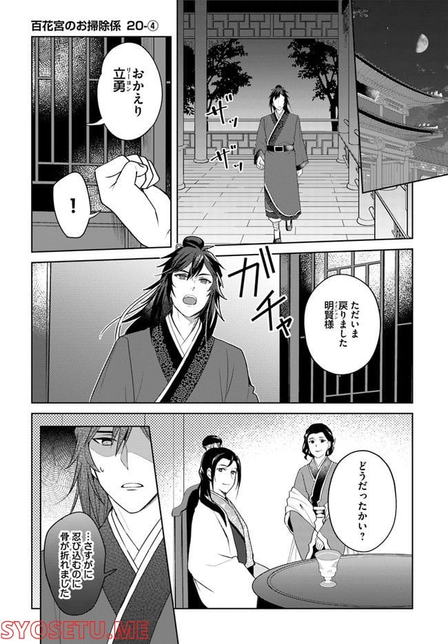 百花宮のお掃除係 第20.4話 - Page 1