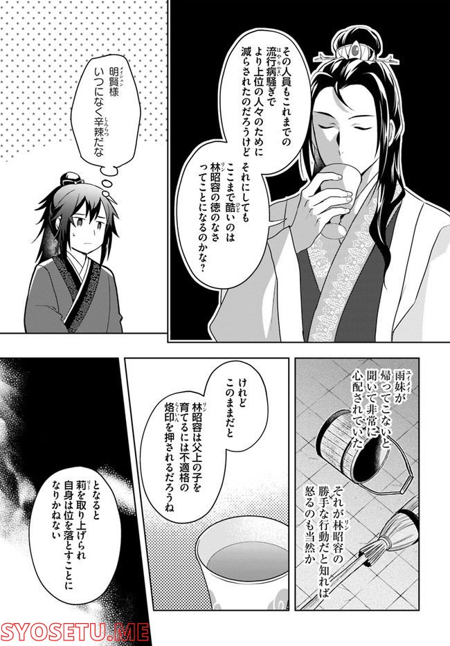 百花宮のお掃除係 第20.4話 - Page 4