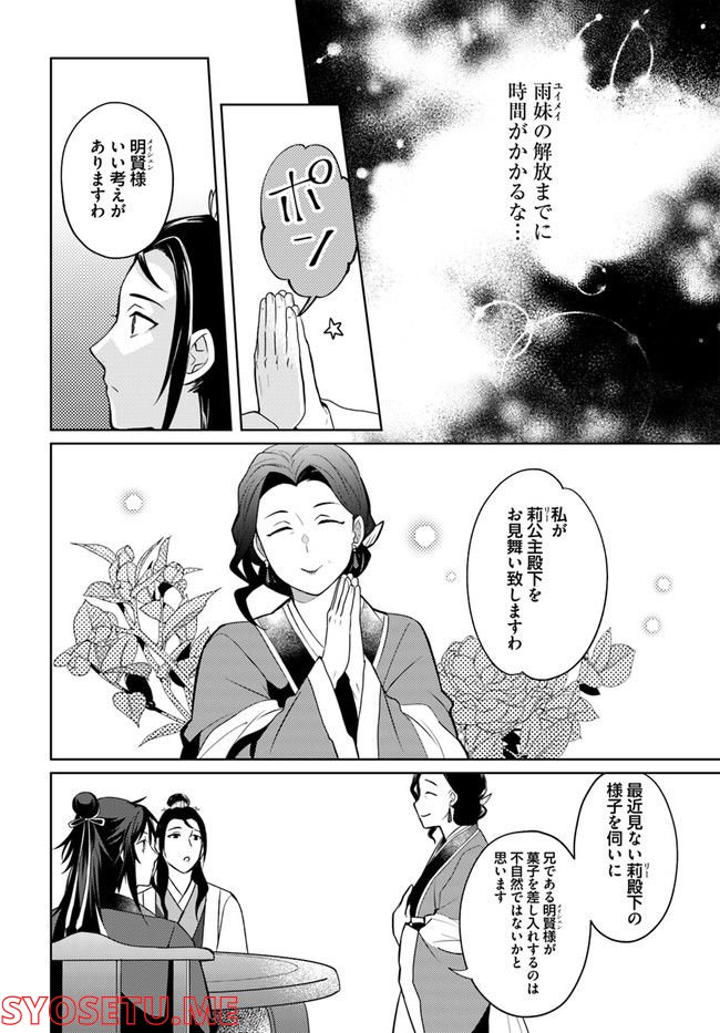 百花宮のお掃除係 第20.4話 - Page 7