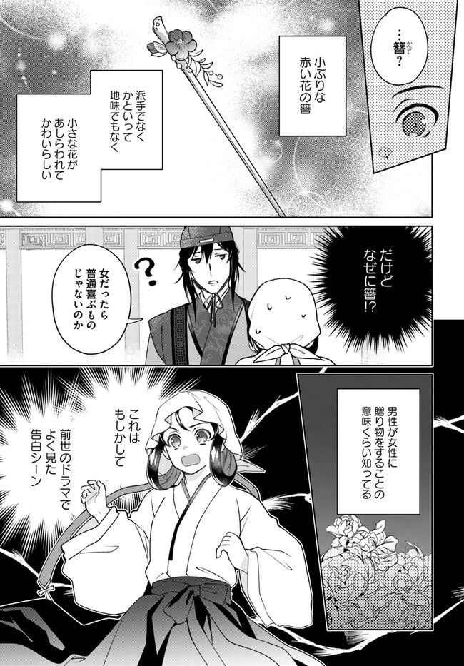 百花宮のお掃除係 第22.3話 - Page 7