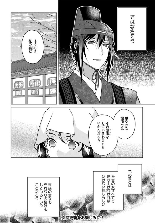 百花宮のお掃除係 第22.3話 - Page 8