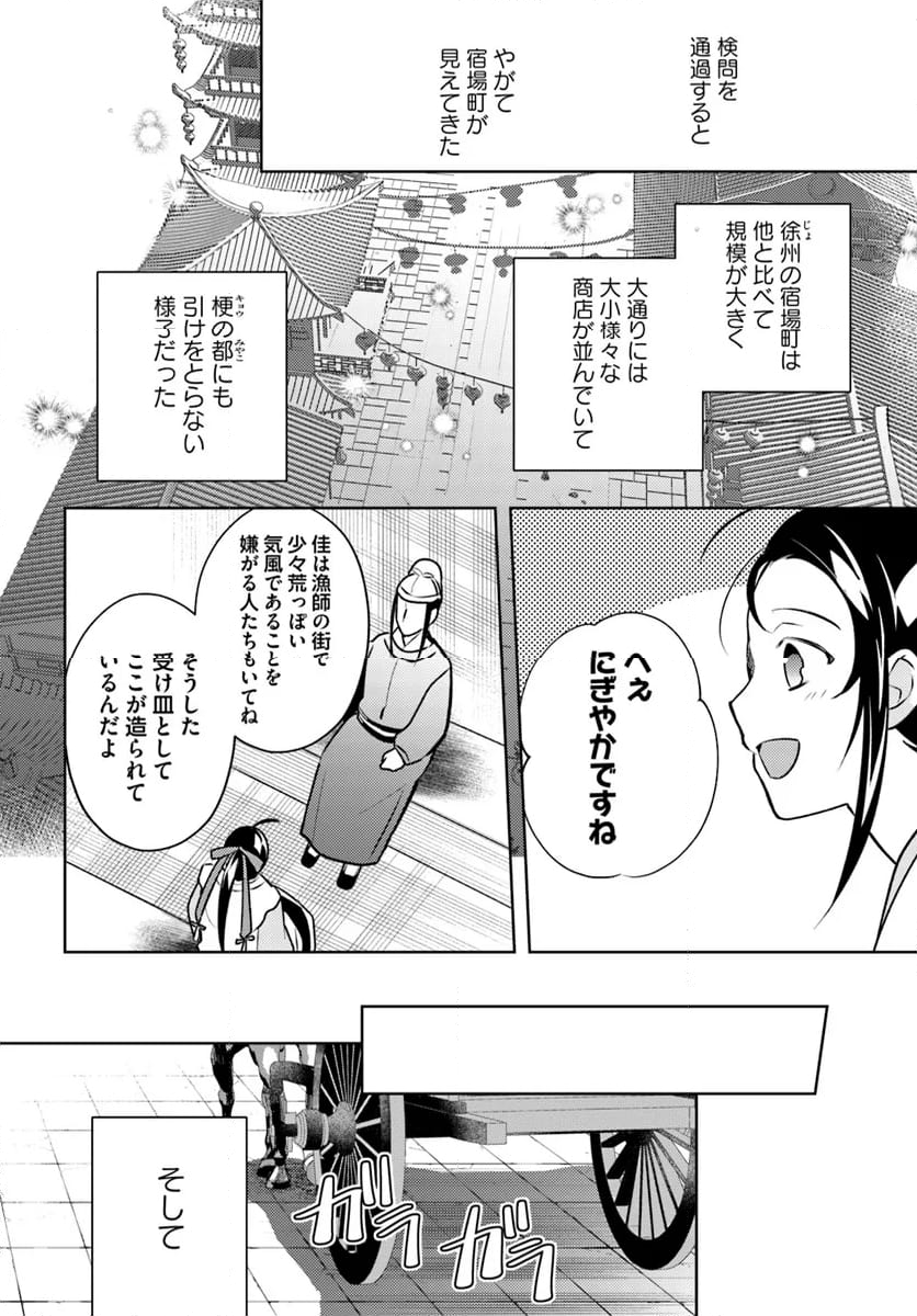 百花宮のお掃除係 第30.2話 - Page 6