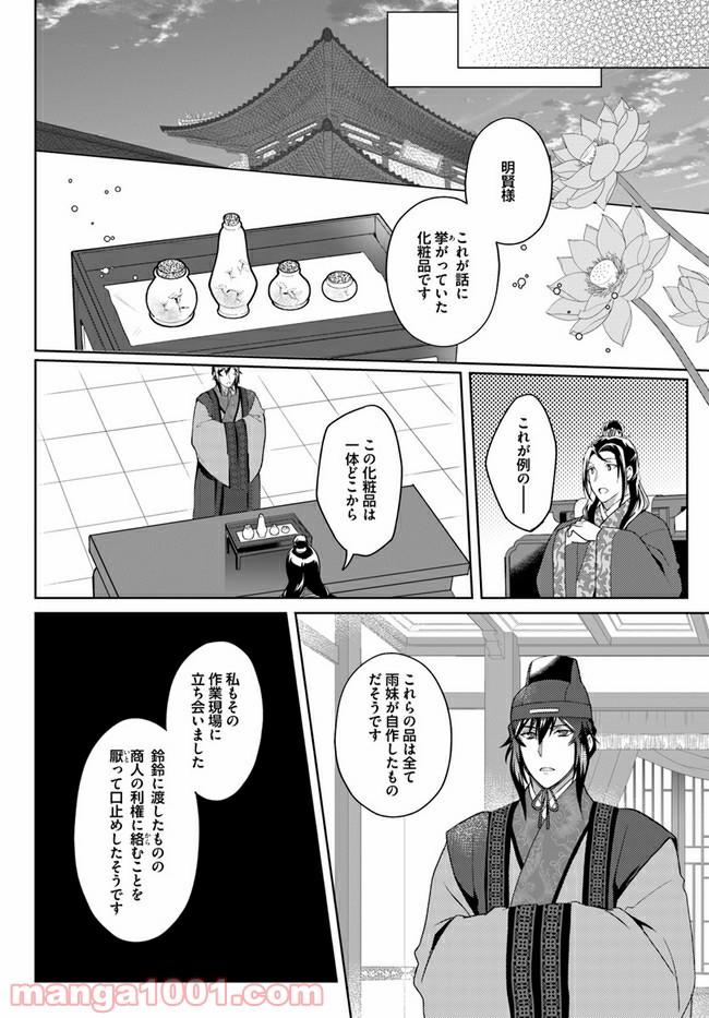 百花宮のお掃除係 第13.3話 - Page 4