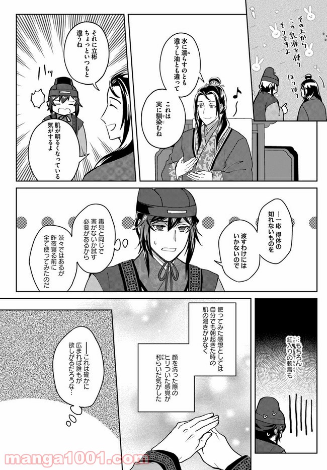 百花宮のお掃除係 第13.3話 - Page 6