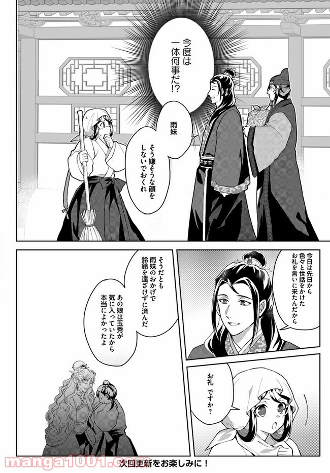 百花宮のお掃除係 第13.3話 - Page 8