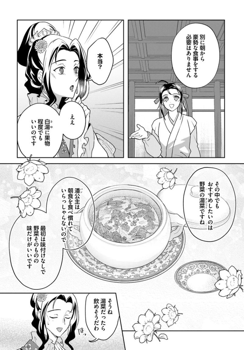 百花宮のお掃除係 第33.2話 - Page 2