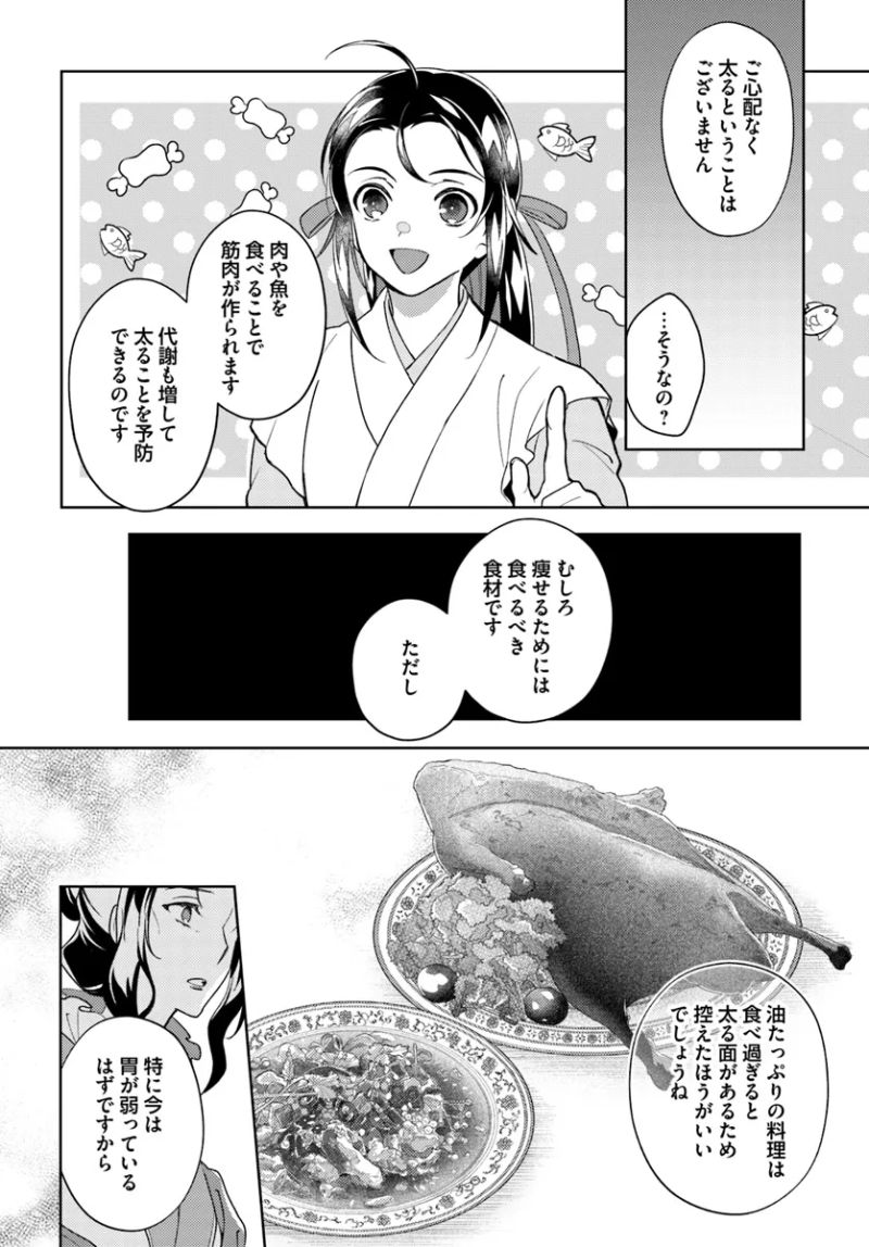 百花宮のお掃除係 第33.2話 - Page 4