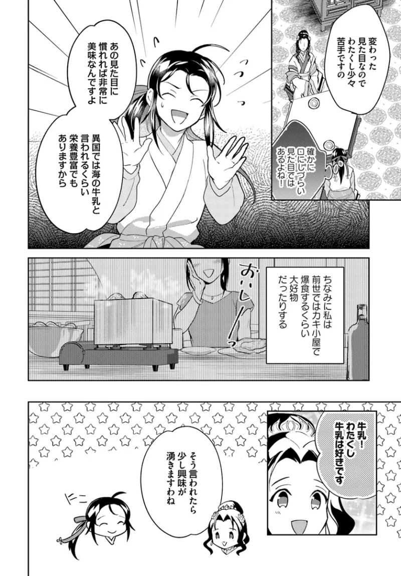 百花宮のお掃除係 第33.2話 - Page 6