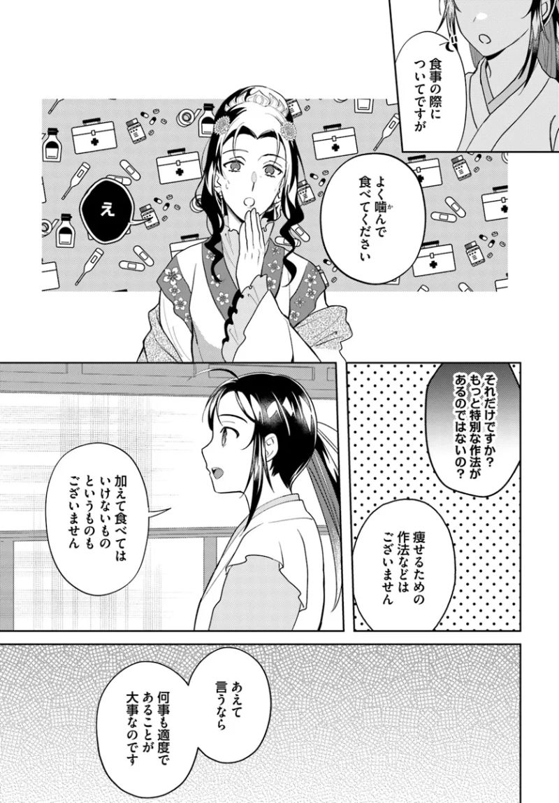 百花宮のお掃除係 第33.2話 - Page 7