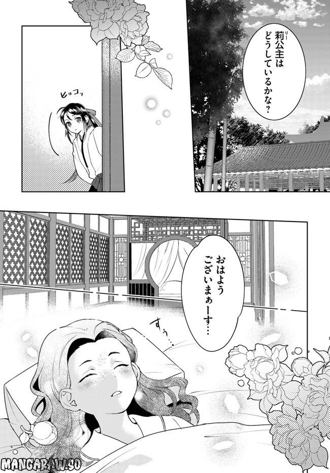 百花宮のお掃除係 第21.1話 - Page 7