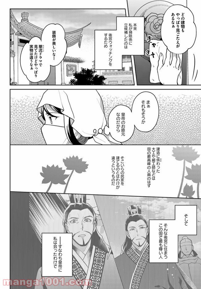 百花宮のお掃除係 第12.1話 - Page 2