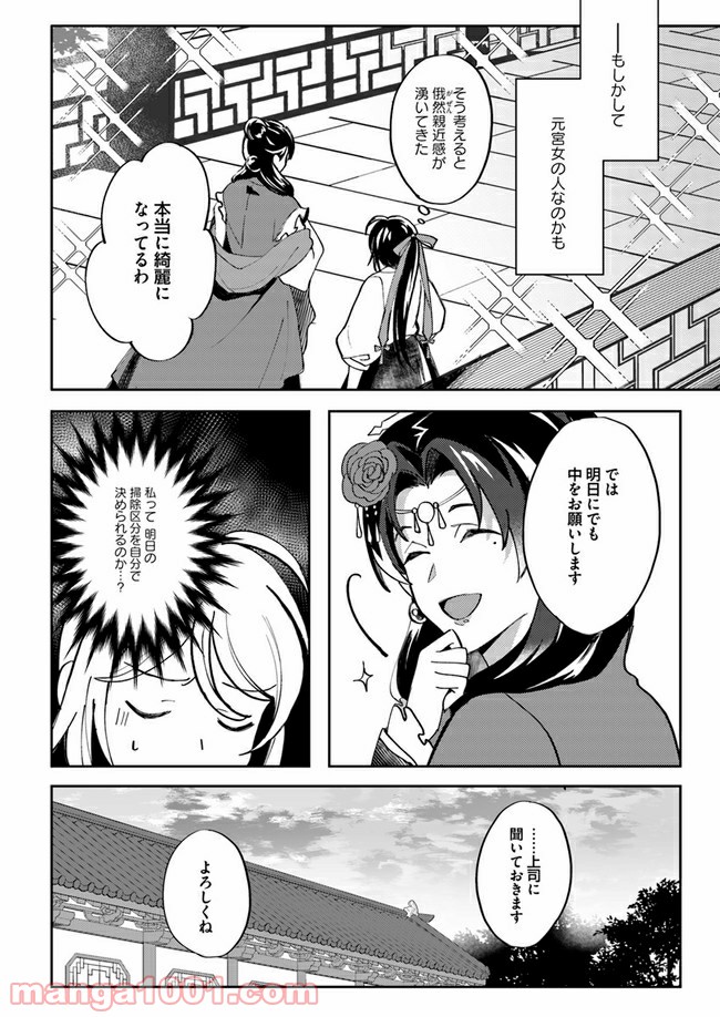 百花宮のお掃除係 第2.4話 - Page 5