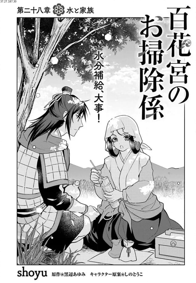 百花宮のお掃除係 第28.1話 - Page 1