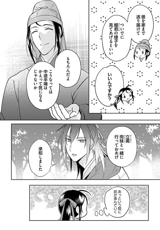 百花宮のお掃除係 第28.1話 - Page 8