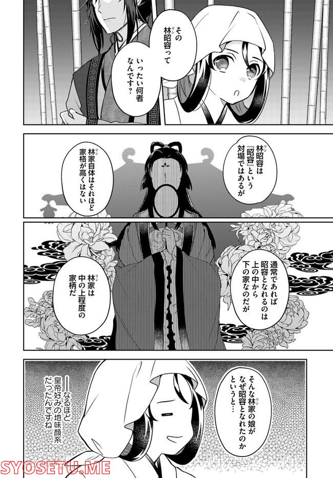 百花宮のお掃除係 第20.3話 - Page 3