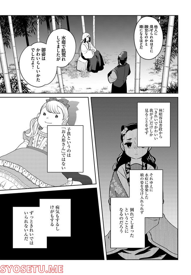 百花宮のお掃除係 第20.3話 - Page 6