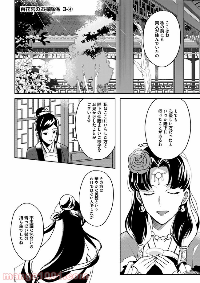 百花宮のお掃除係 第3.4話 - Page 1