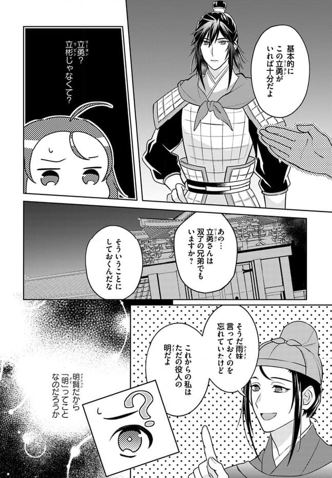 百花宮のお掃除係 第26.4話 - Page 3