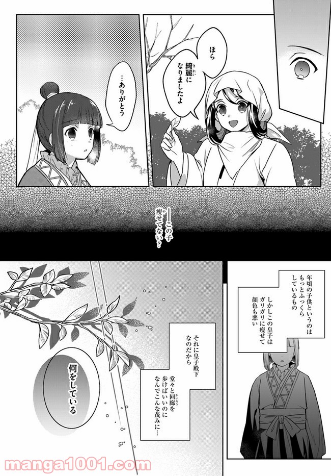 百花宮のお掃除係 第14.2話 - Page 2