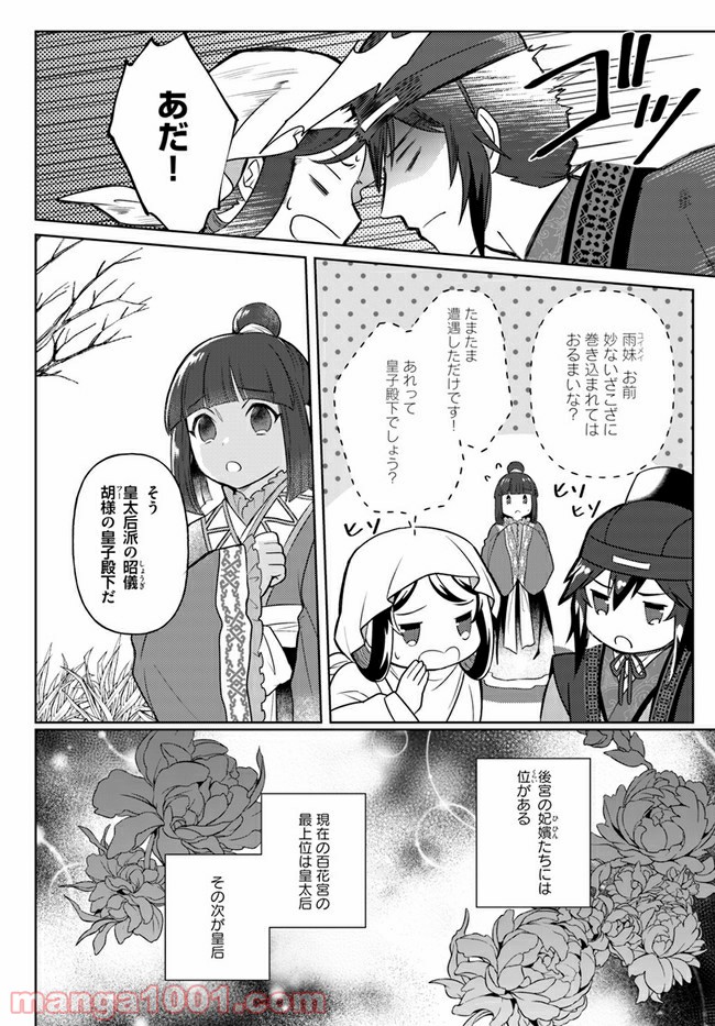 百花宮のお掃除係 第14.2話 - Page 4