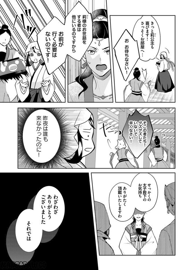 百花宮のお掃除係 第21.2話 - Page 6