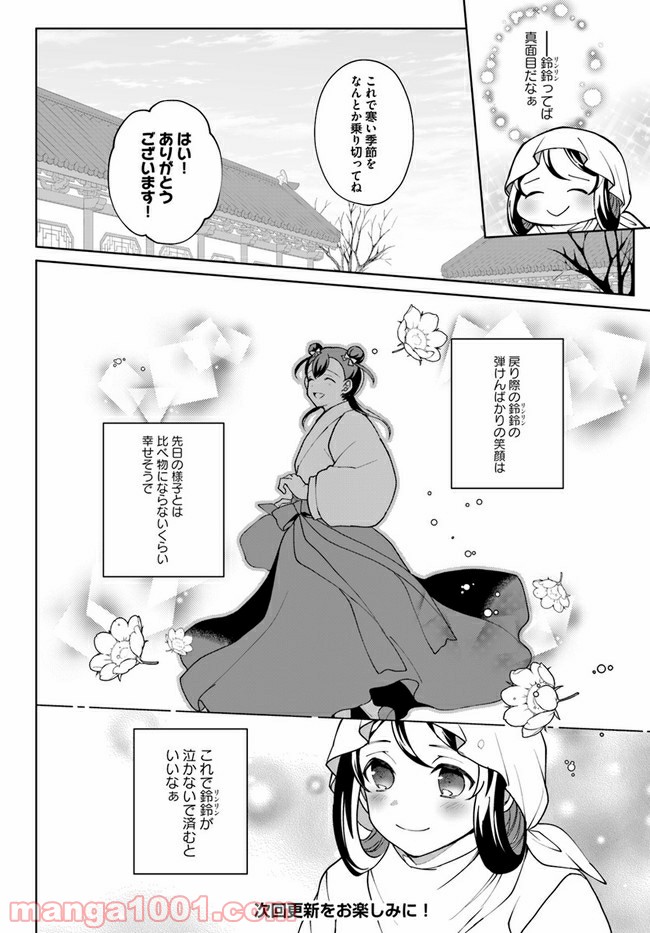 百花宮のお掃除係 第12.4話 - Page 8