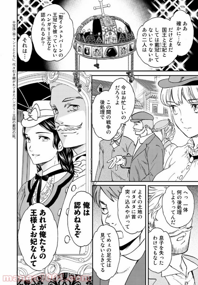 エルジェーベト - 第16話 - Page 6