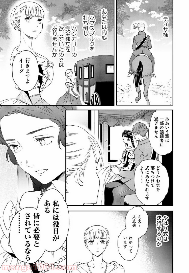 エルジェーベト 第18話 - Page 23