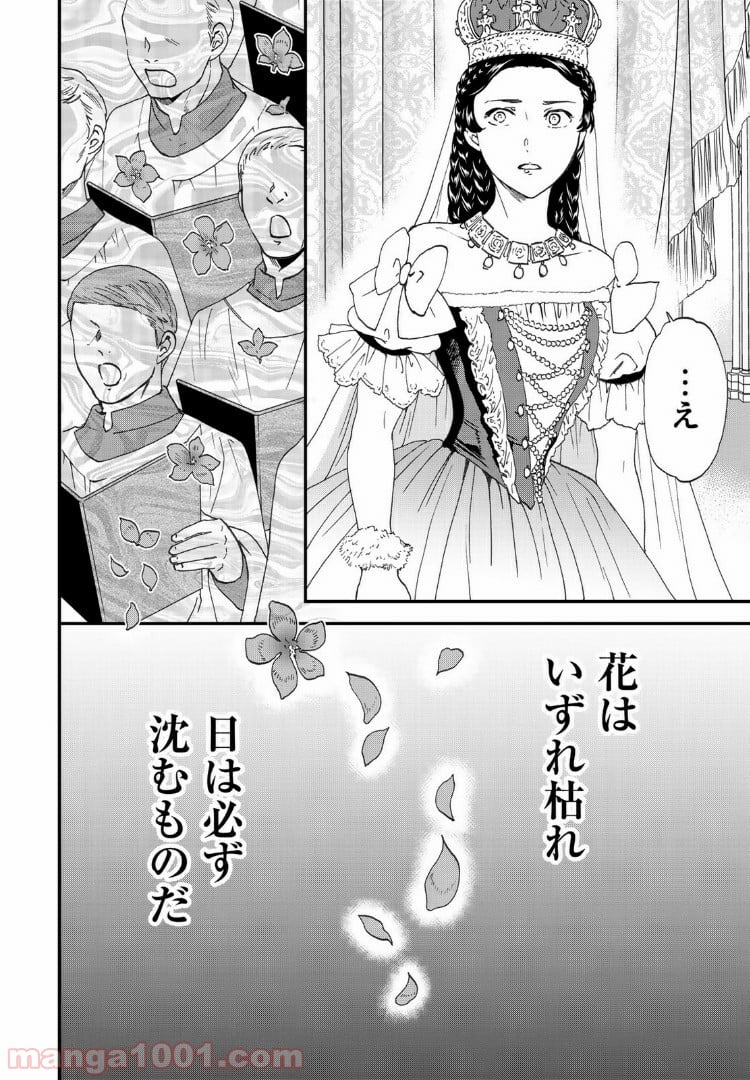 エルジェーベト - 第18話 - Page 28