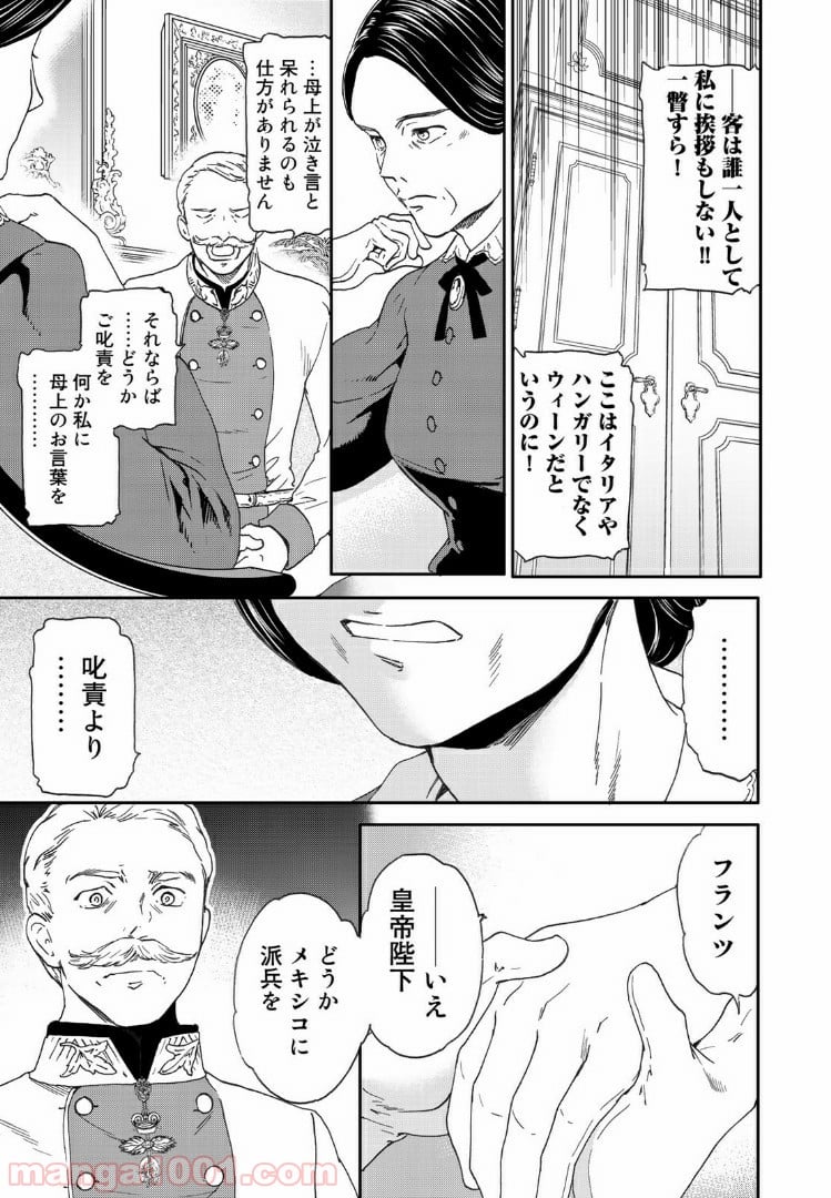 エルジェーベト 第18話 - Page 5