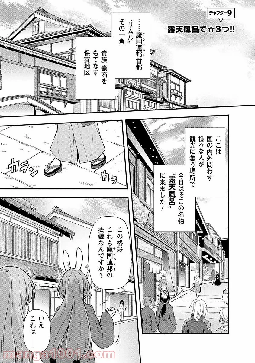 転生したらスライムだった件～魔物の国の歩き方～ 第9話 - Page 1