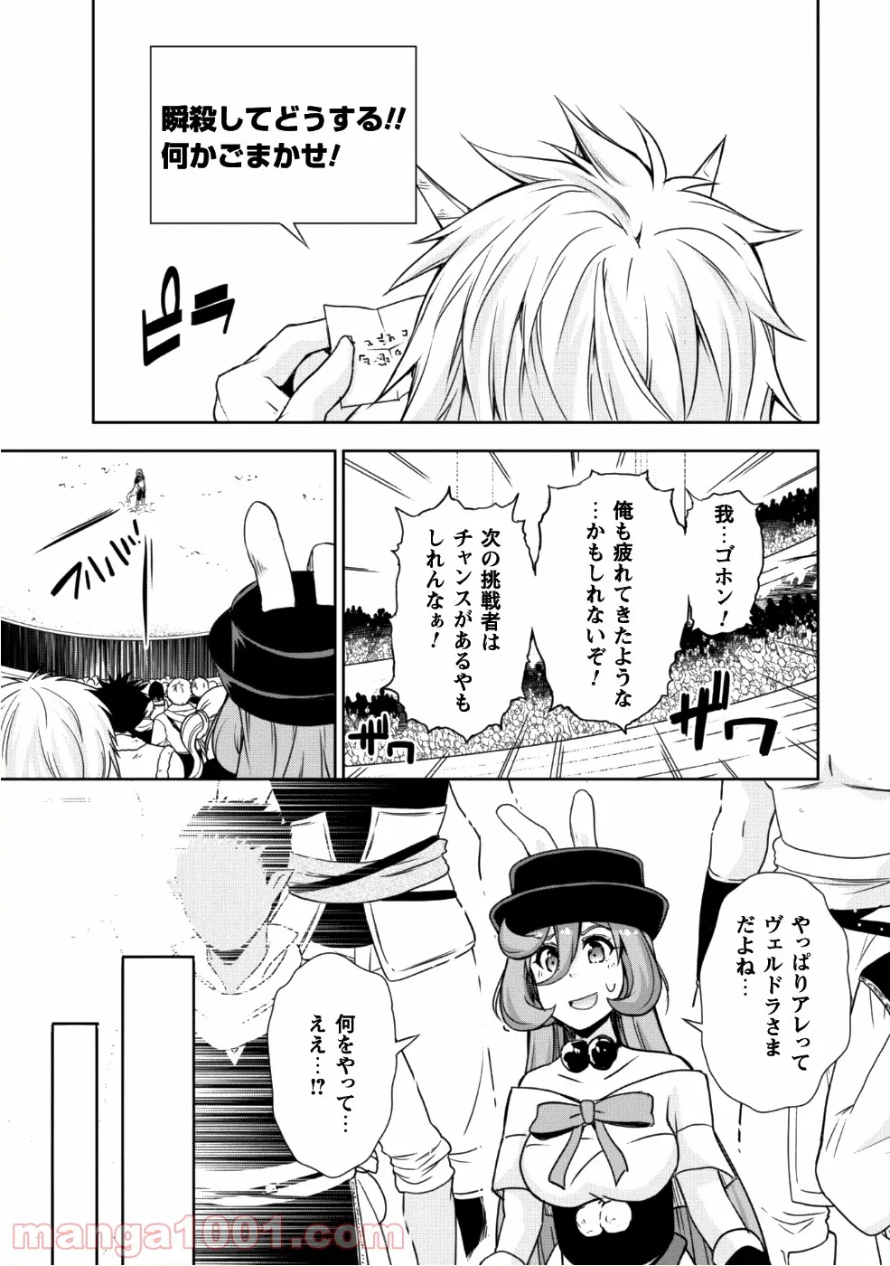 転生したらスライムだった件～魔物の国の歩き方～ 第30話 - Page 14