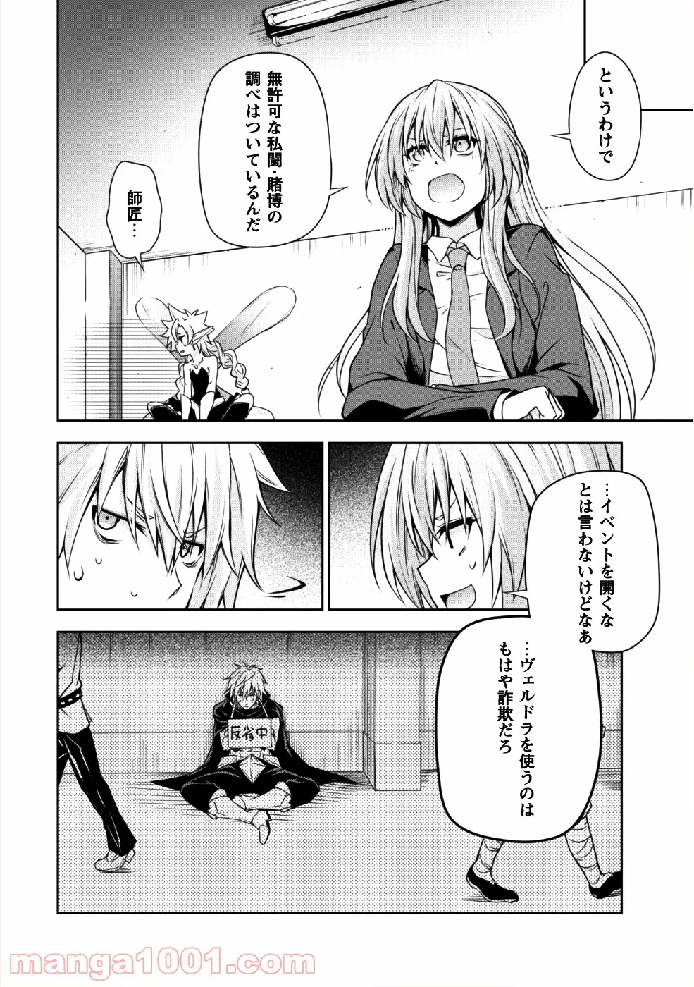 転生したらスライムだった件～魔物の国の歩き方～ 第30話 - Page 29