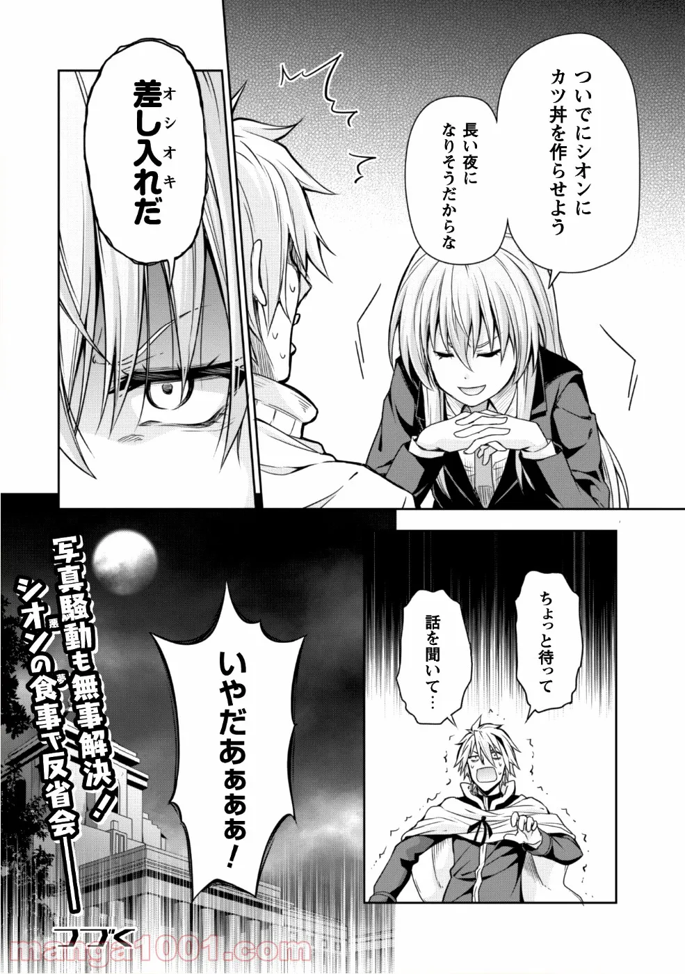 転生したらスライムだった件～魔物の国の歩き方～ 第30話 - Page 33