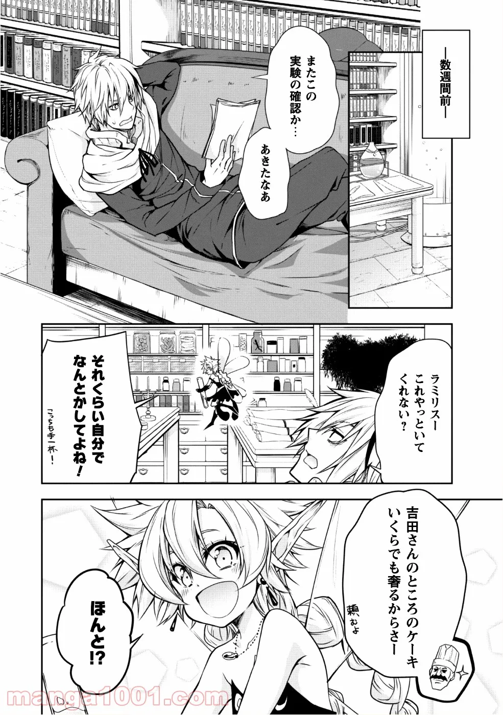 転生したらスライムだった件～魔物の国の歩き方～ 第30話 - Page 5