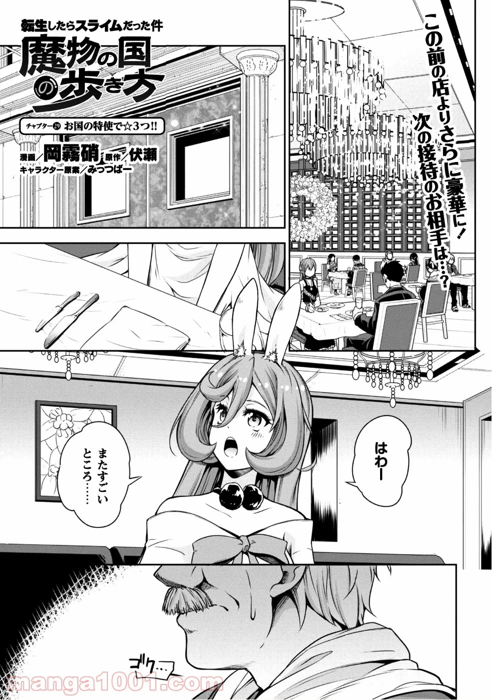 転生したらスライムだった件～魔物の国の歩き方～ 第29話 - Page 2